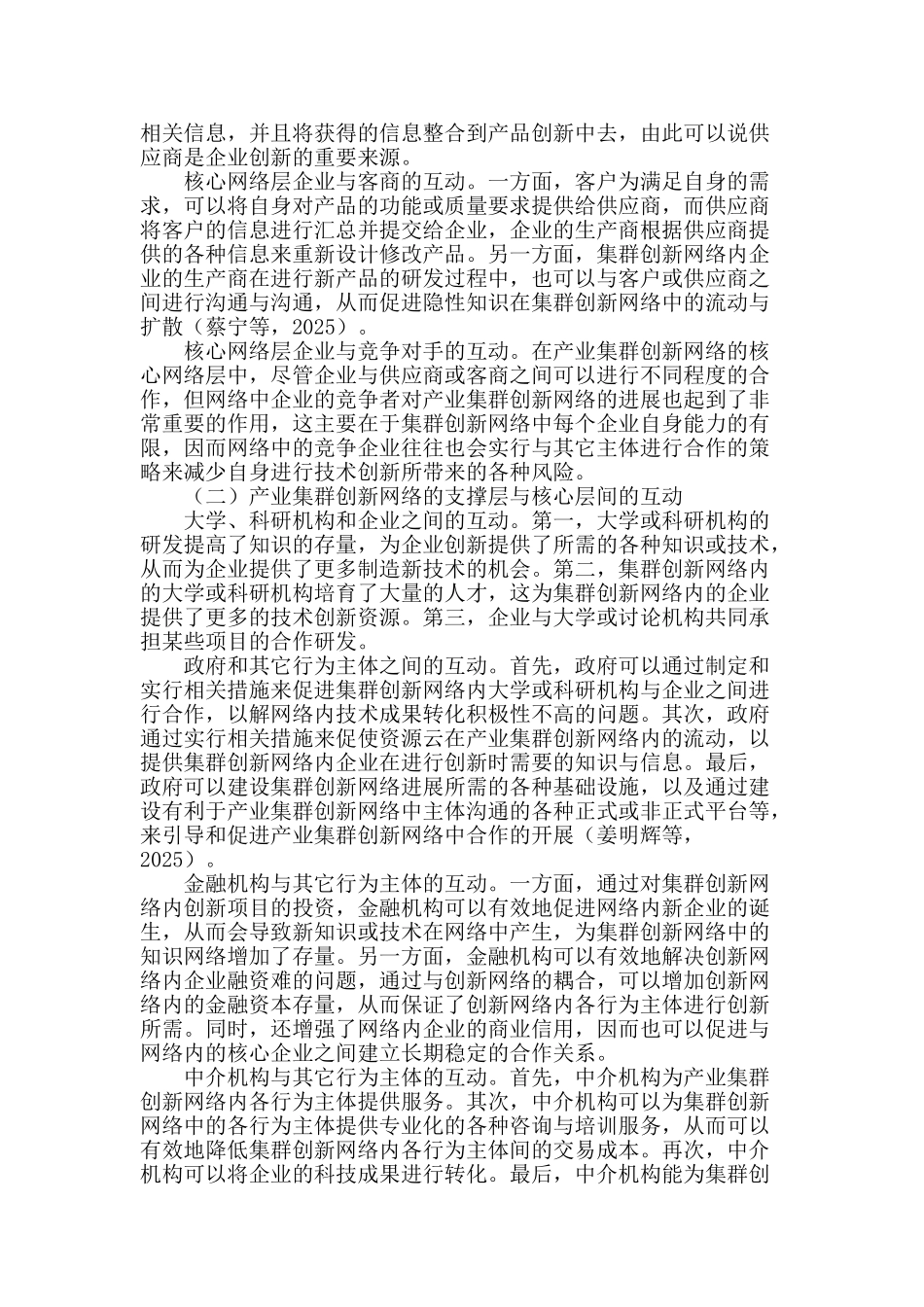 产业集群创新网络内多主体间的互动机制研究_第2页