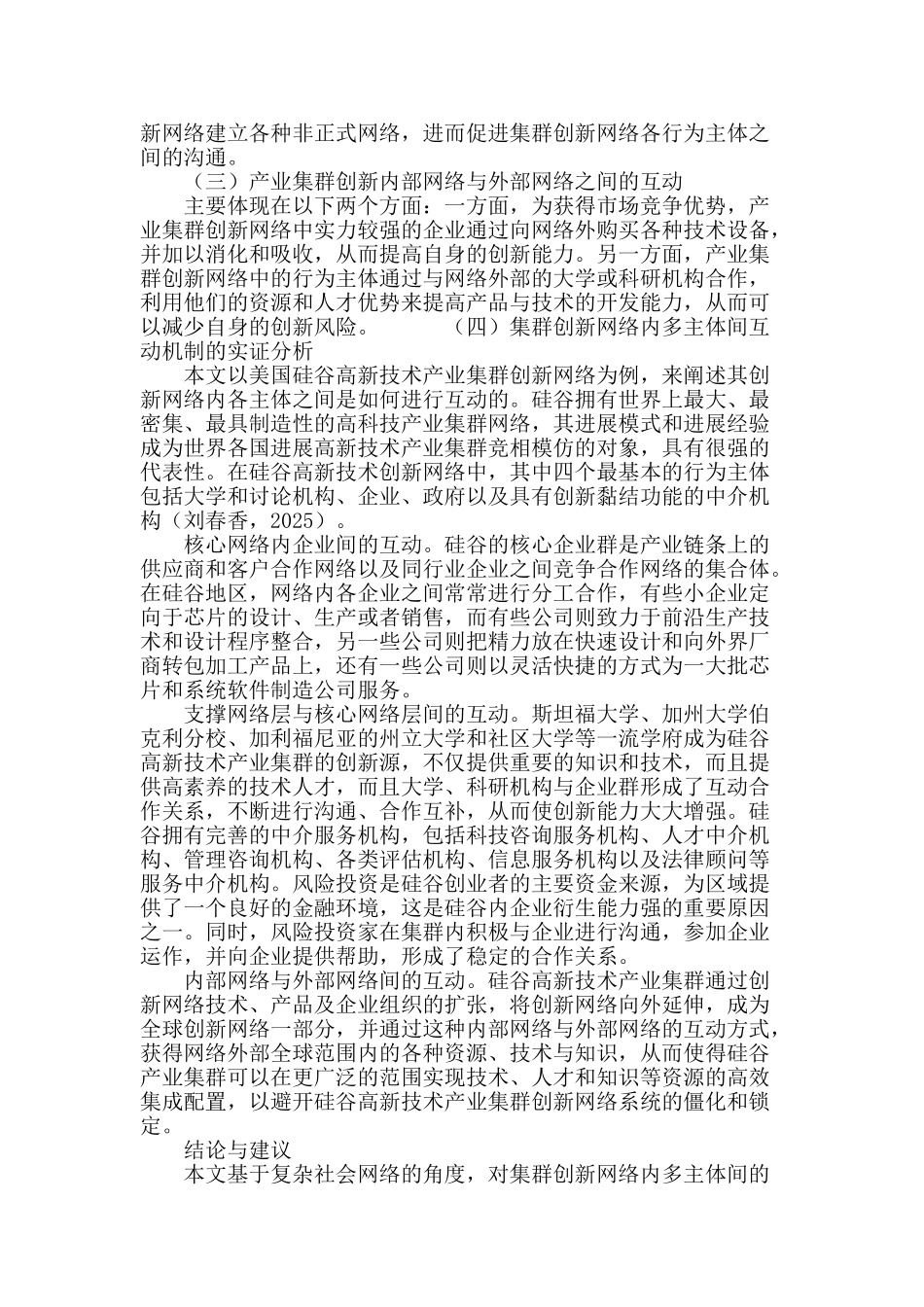 产业集群创新网络内多主体间的互动机制研究_第3页