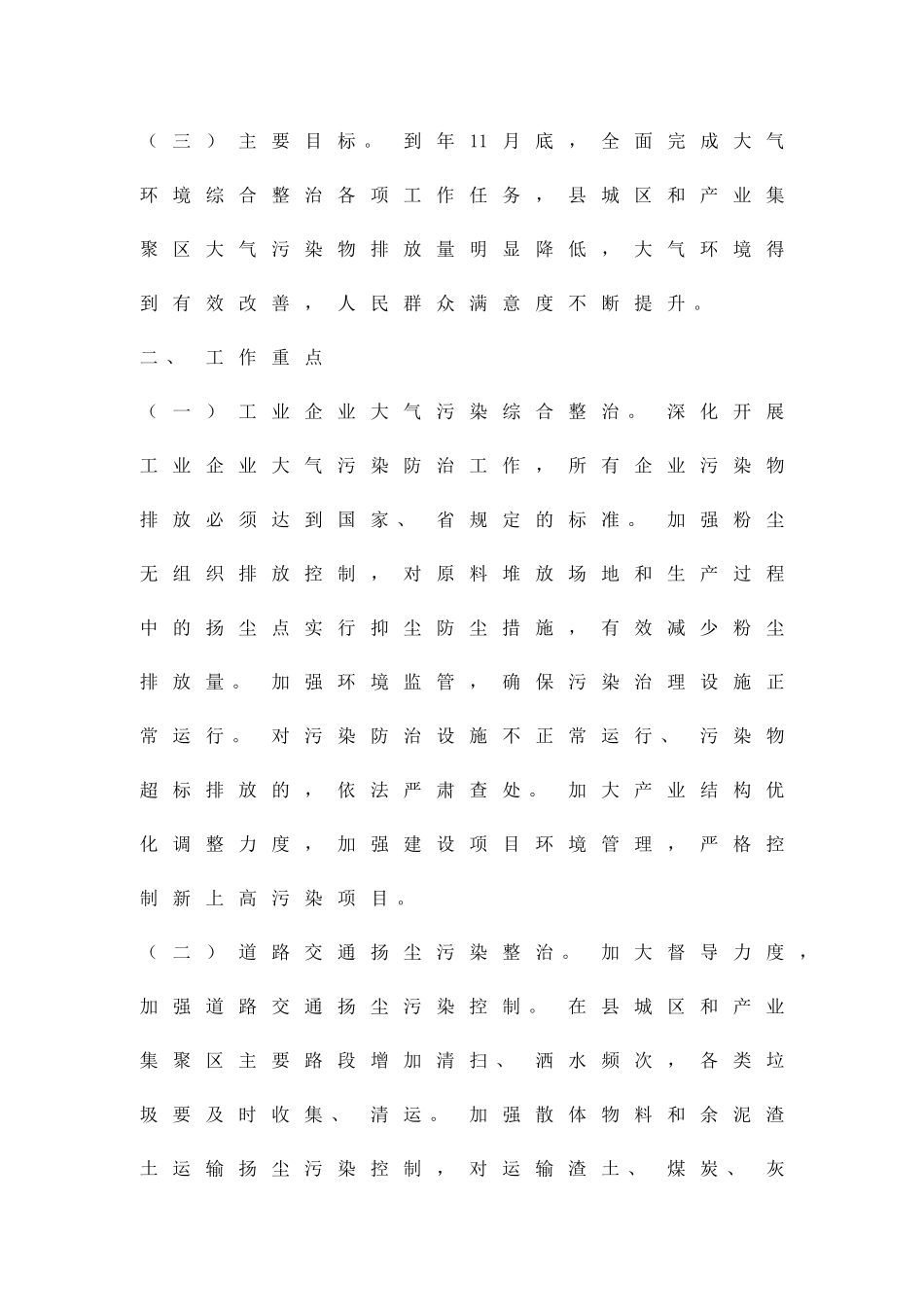 产业集聚区环境整治方案精品策划方案_第2页