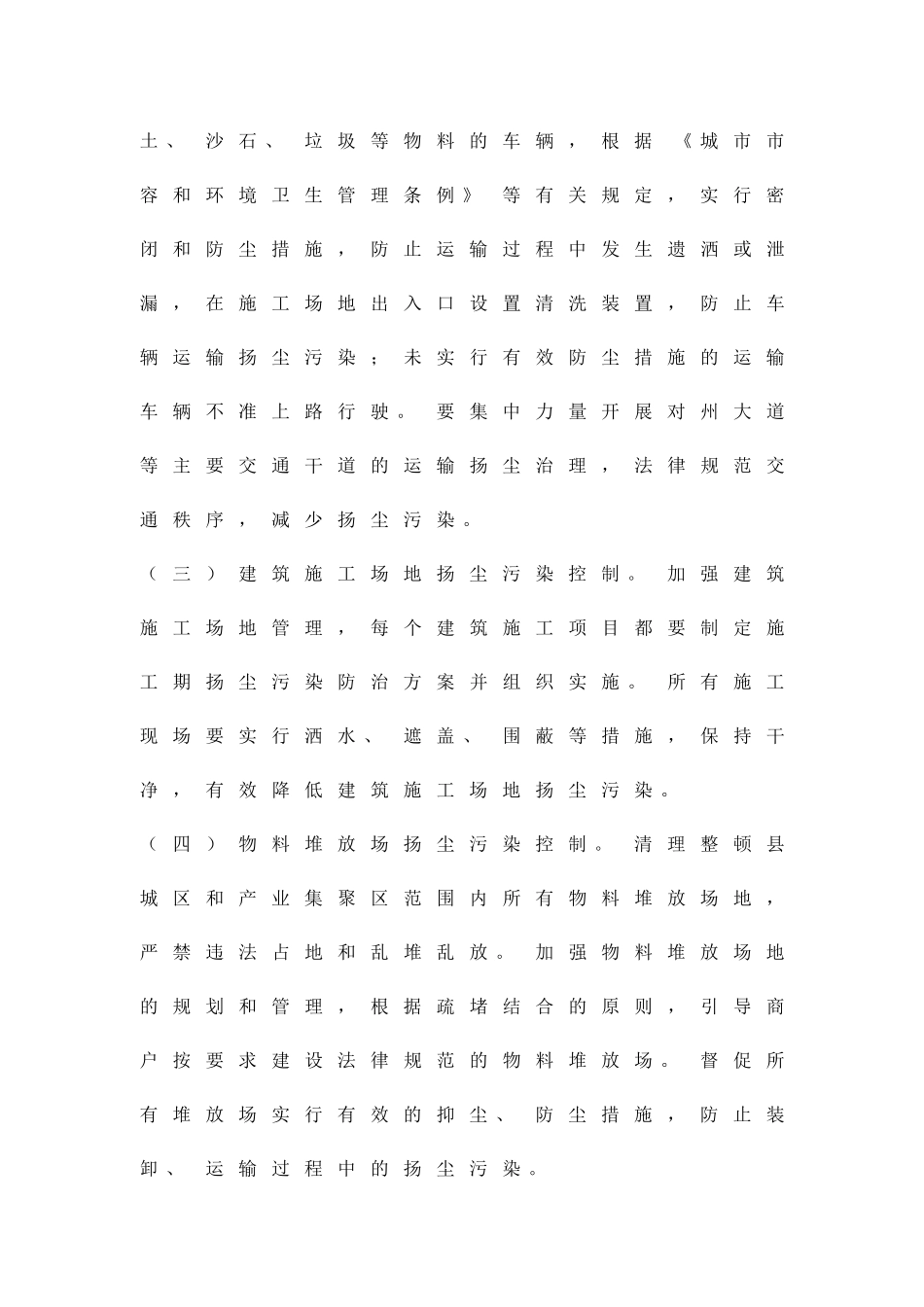 产业集聚区环境整治方案精品策划方案_第3页