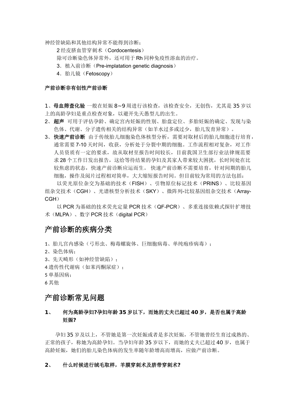 产前诊断宣传讲义_第3页