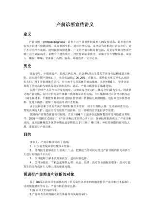 产前诊断宣传讲义