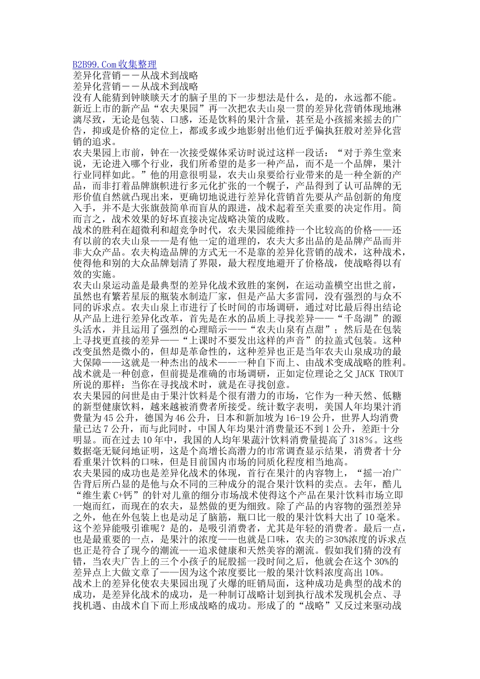 产后丰胸秘籍大收集丰胸产品哪种好_第1页