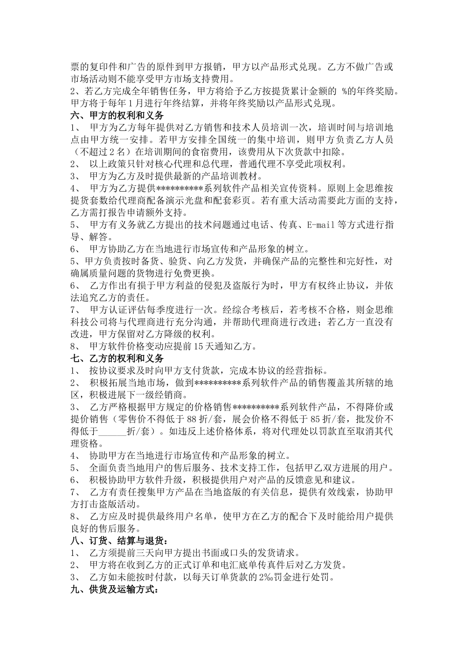产品代理合作协议书_第2页