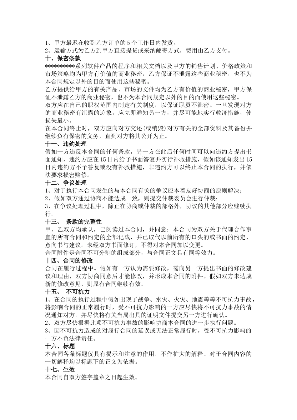 产品代理合作协议书_第3页