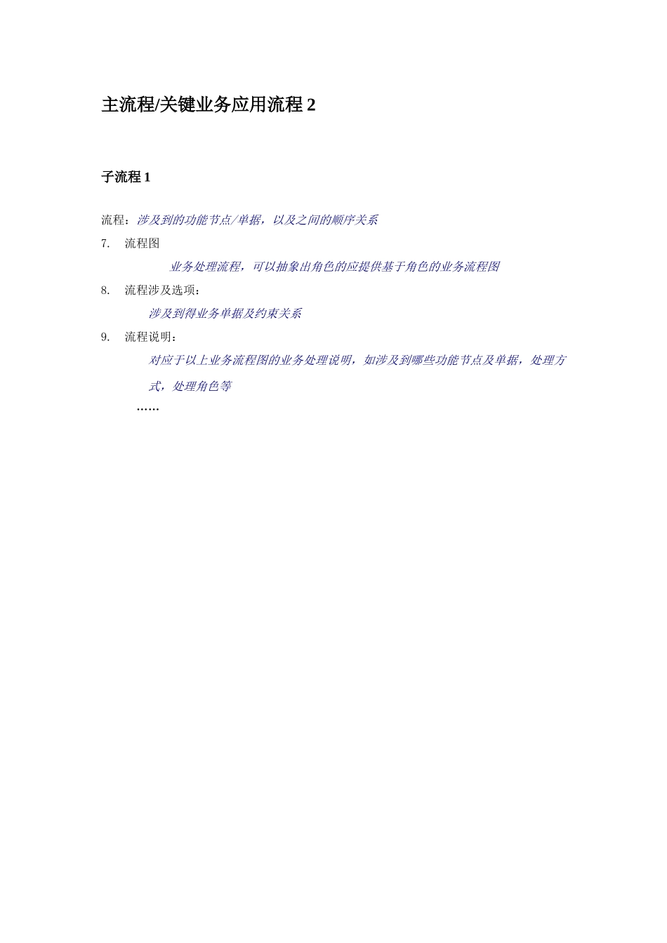 产品主流程说明_第2页