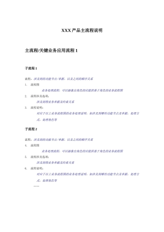 产品主流程说明