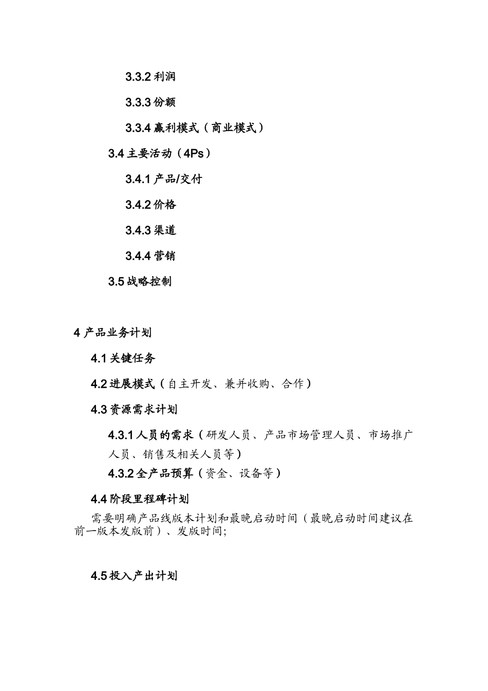 产品业务计划书_第3页