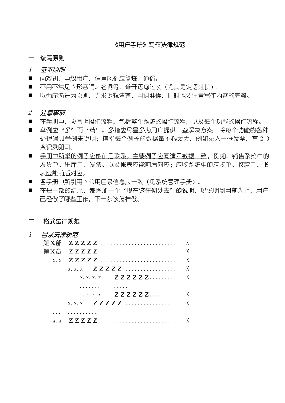 产品使用手册写作规范_第1页