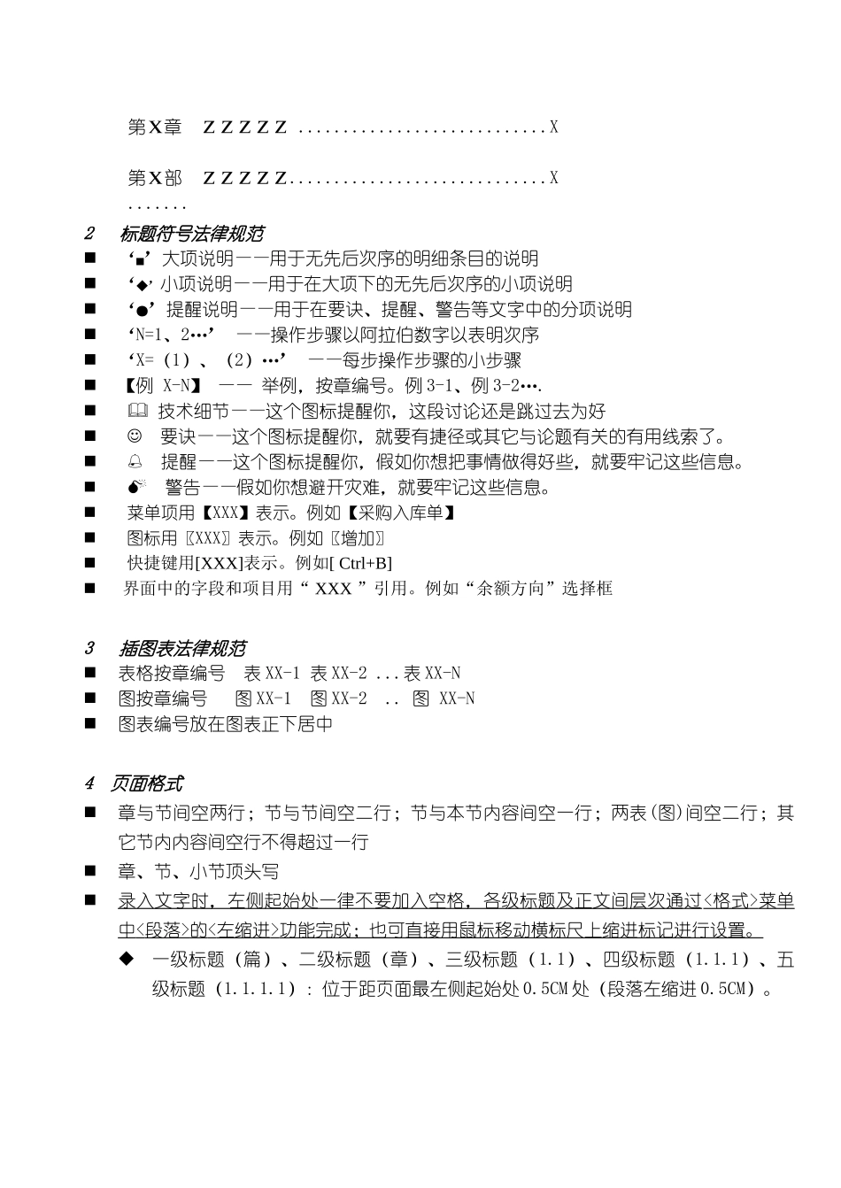 产品使用手册写作规范_第2页