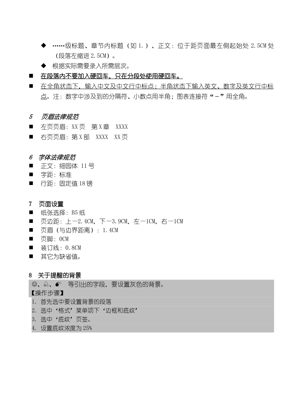 产品使用手册写作规范_第3页