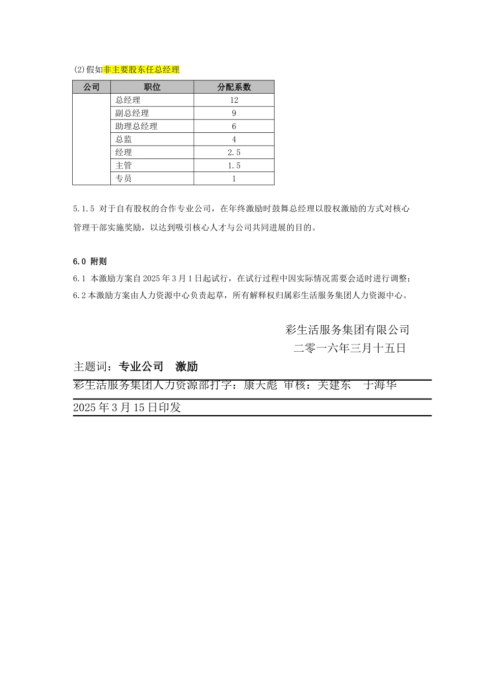 产品公司激励方案_第3页