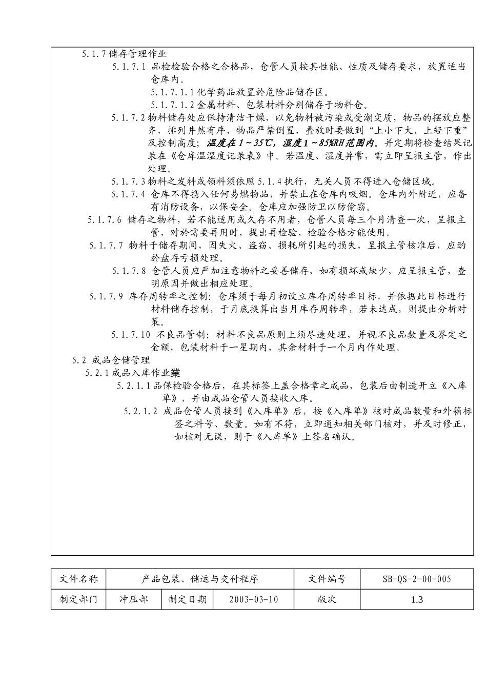 产品包装、储运与交付程序_第3页