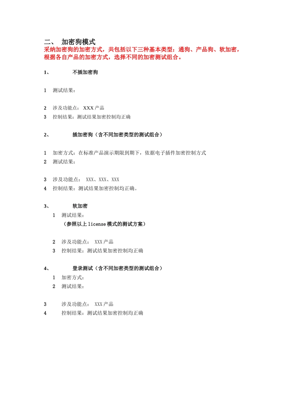 产品加密测试报告(模版_第3页