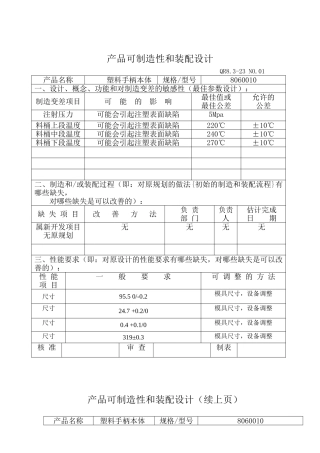 产品可制造性和装配设计DFMA