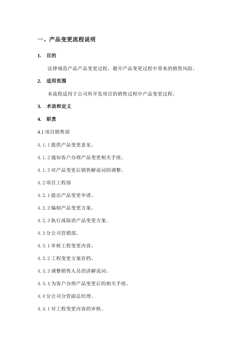 产品变更流程分册模版_第2页