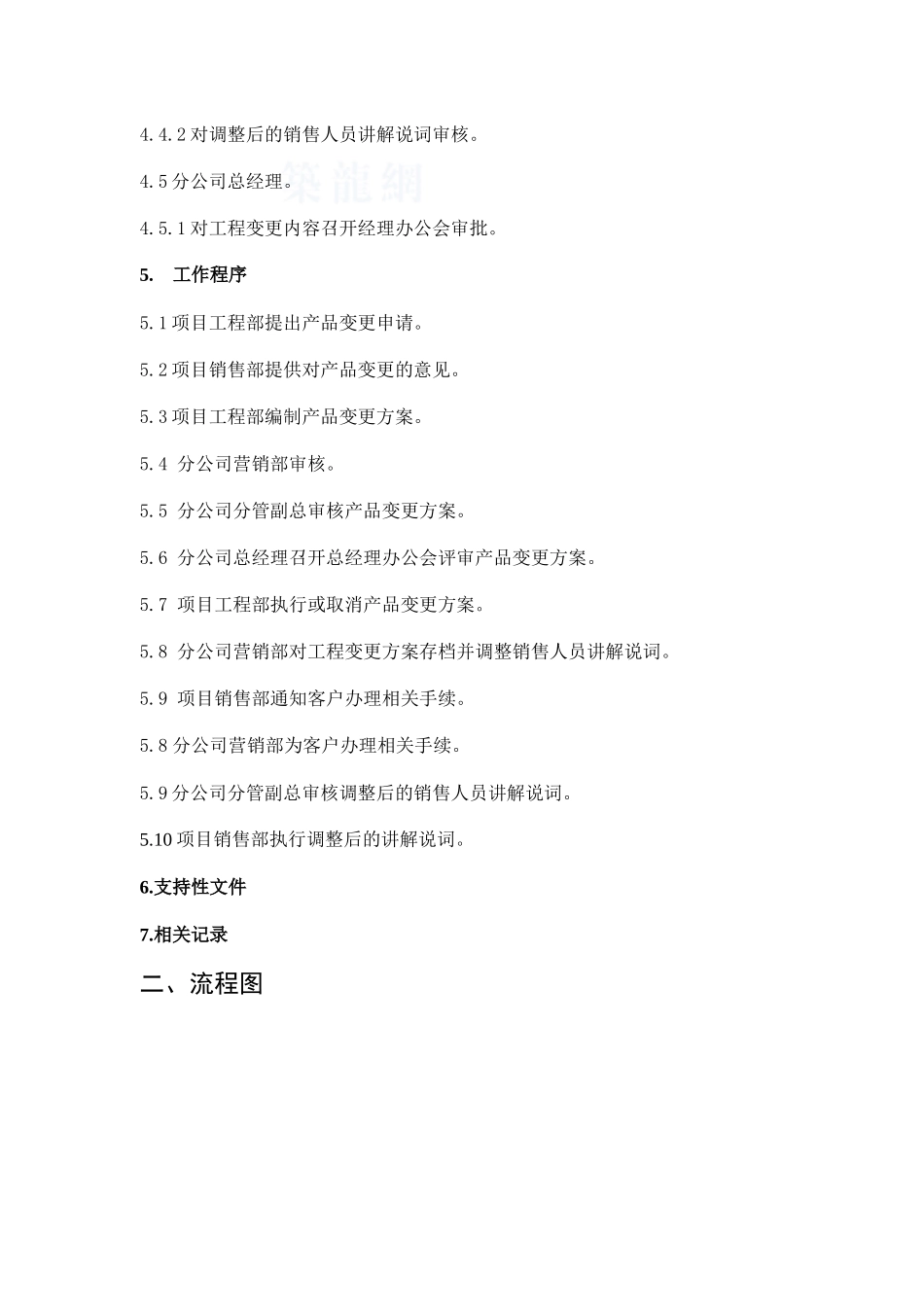 产品变更流程分册模版_第3页