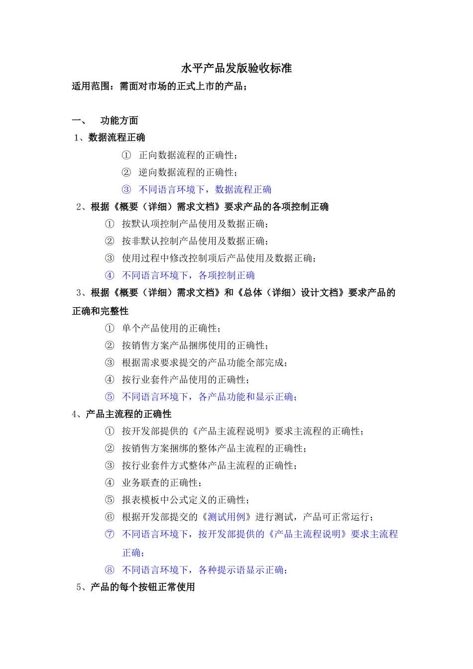 产品发版验收标准_第1页