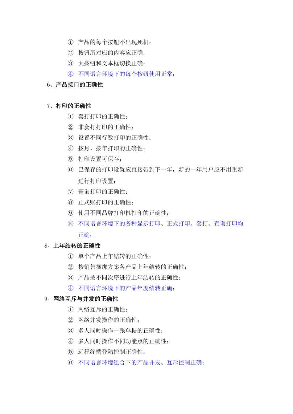 产品发版验收标准_第2页