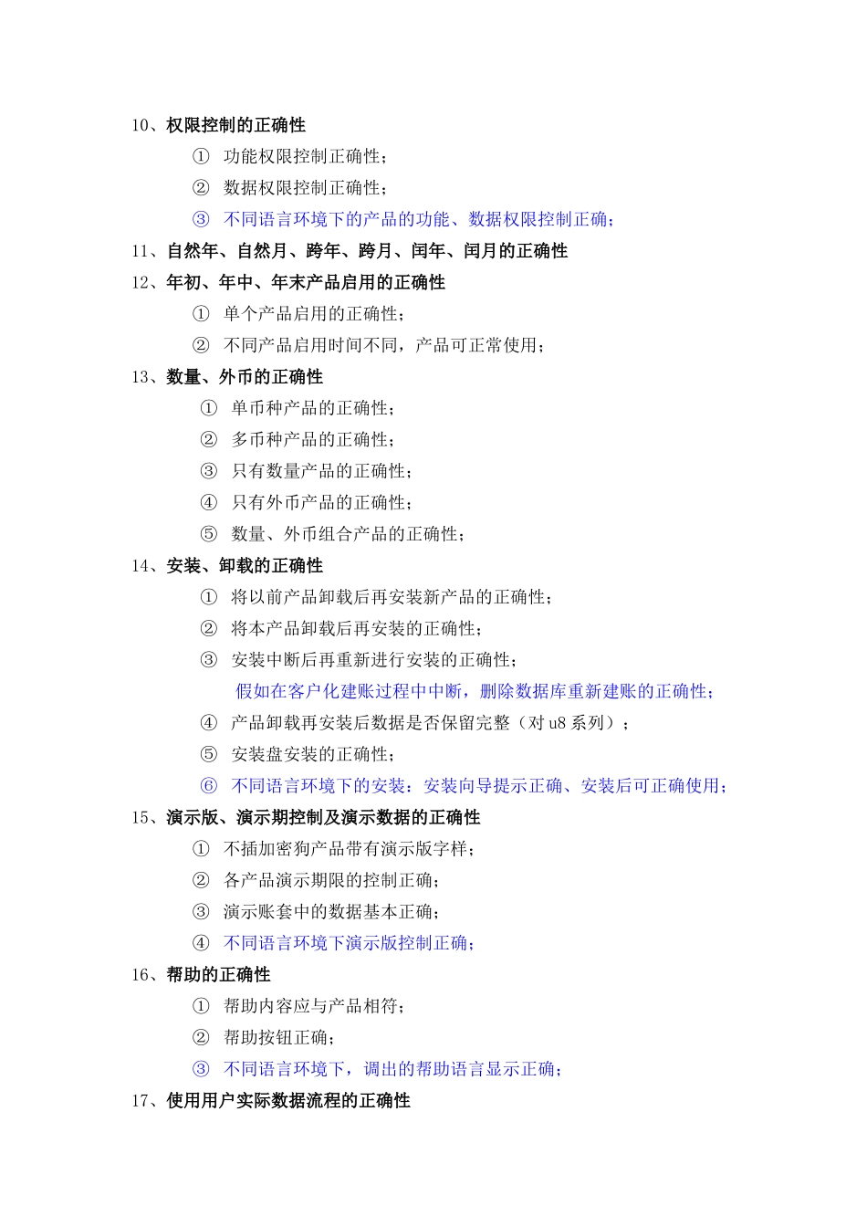 产品发版验收标准_第3页