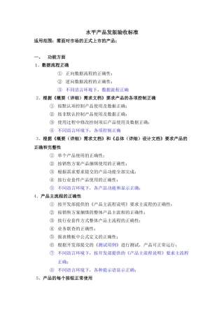 产品发版验收标准