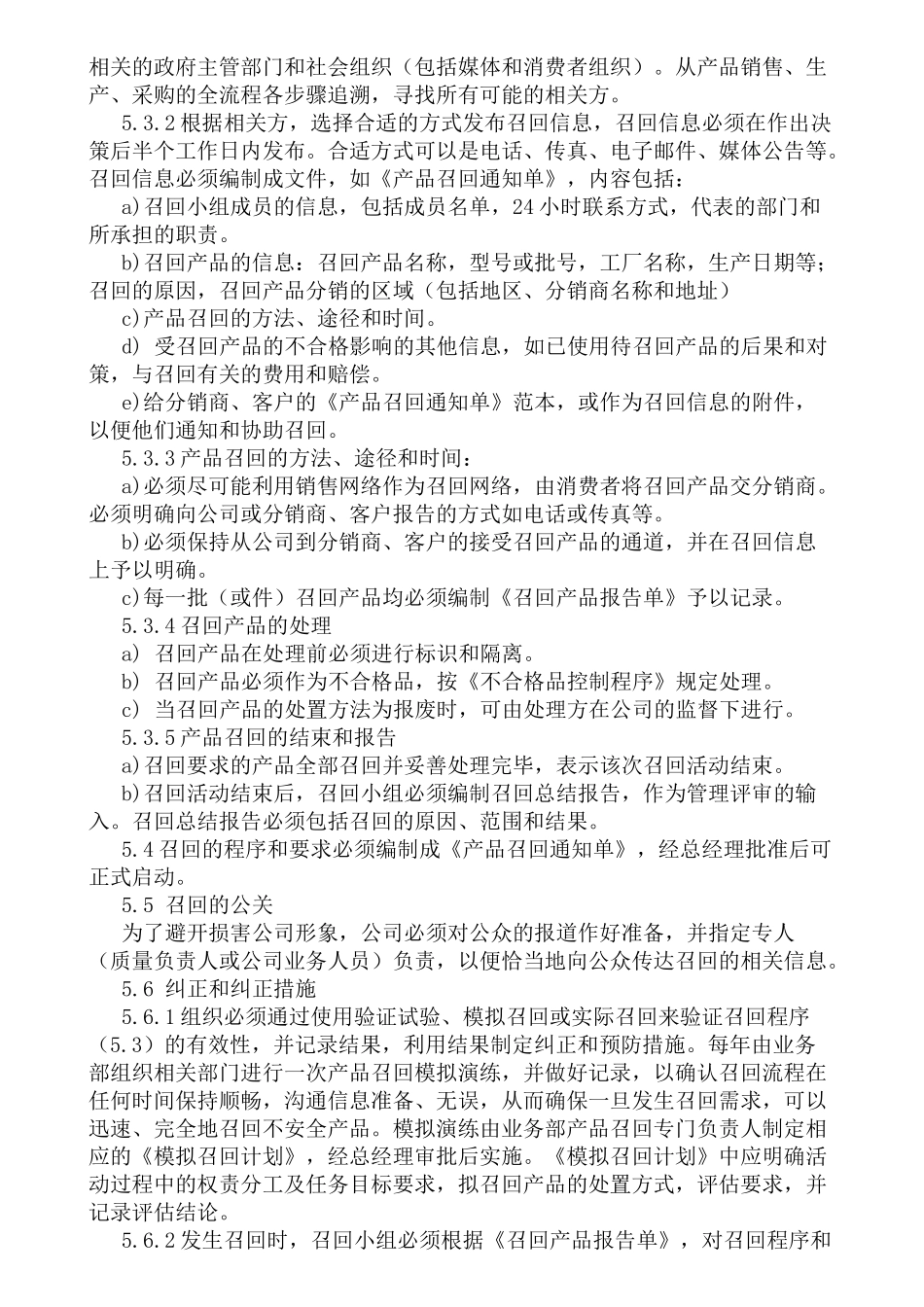 产品召回控制程序_第2页