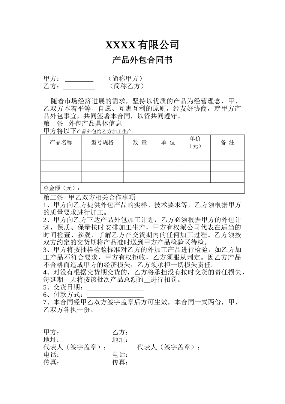 产品外包合同书_第1页