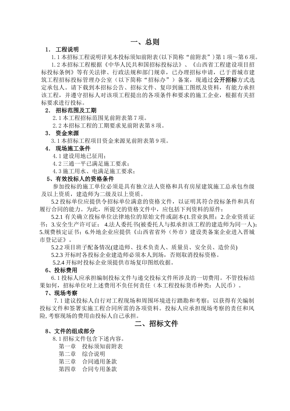 产品安全监测中心招标文件_第2页