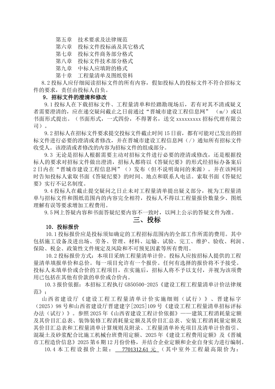 产品安全监测中心招标文件_第3页