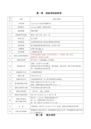 产品安全监测中心招标文件