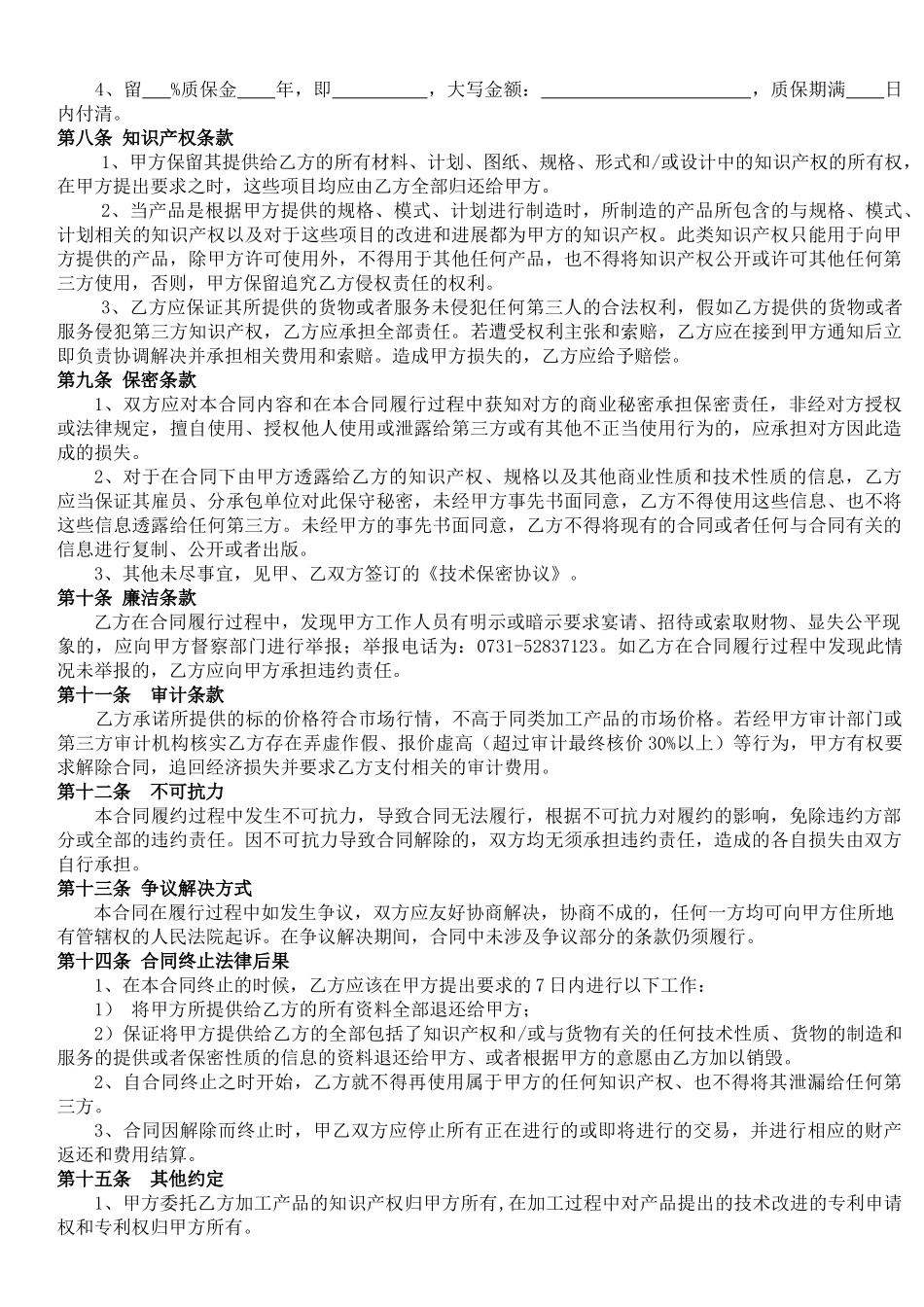 产品委托加工合同模板_第2页