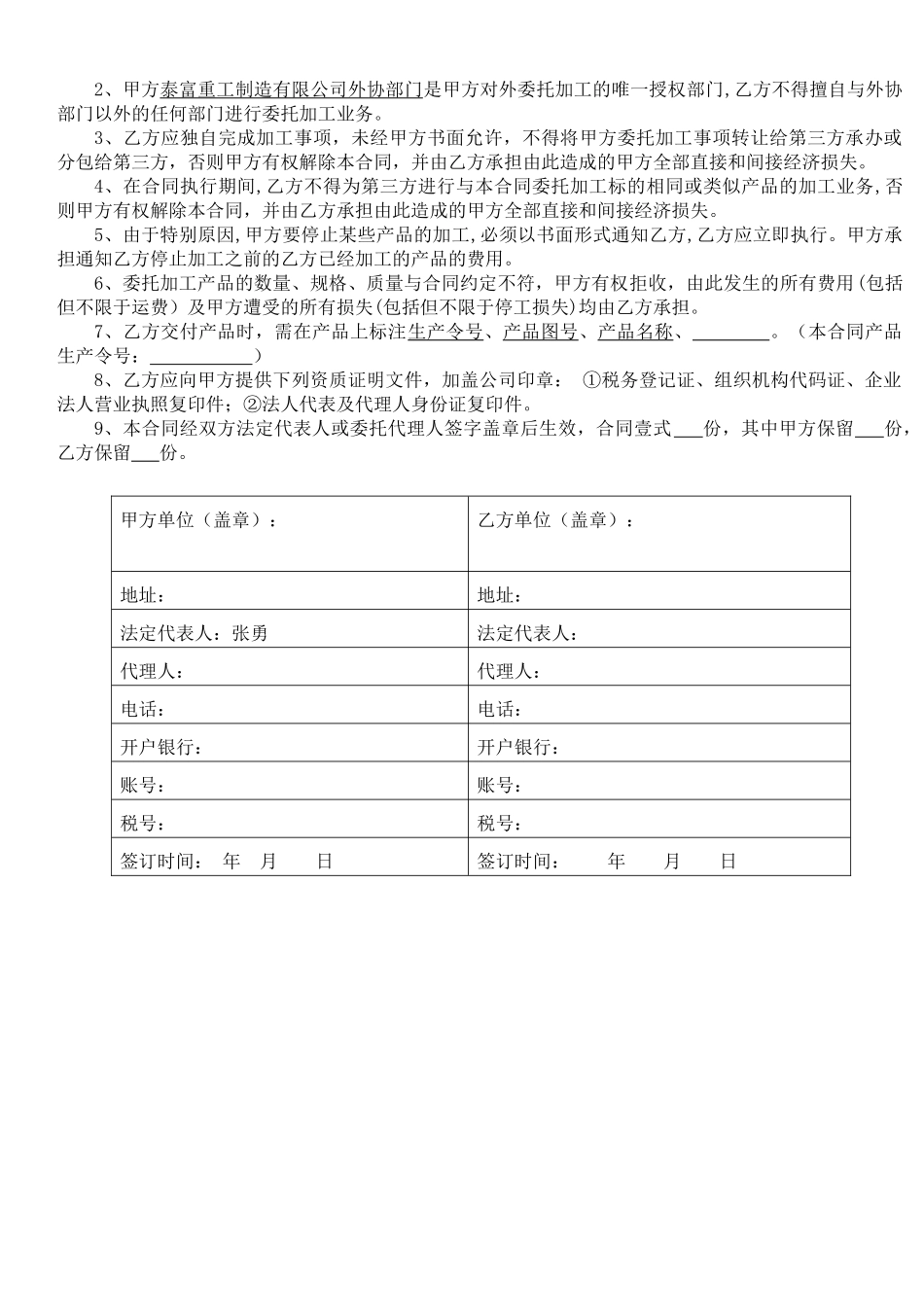 产品委托加工合同模板_第3页
