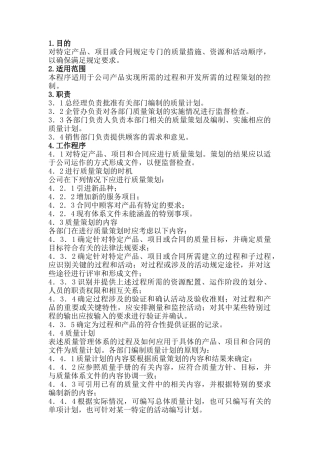 产品实现过程控制程序