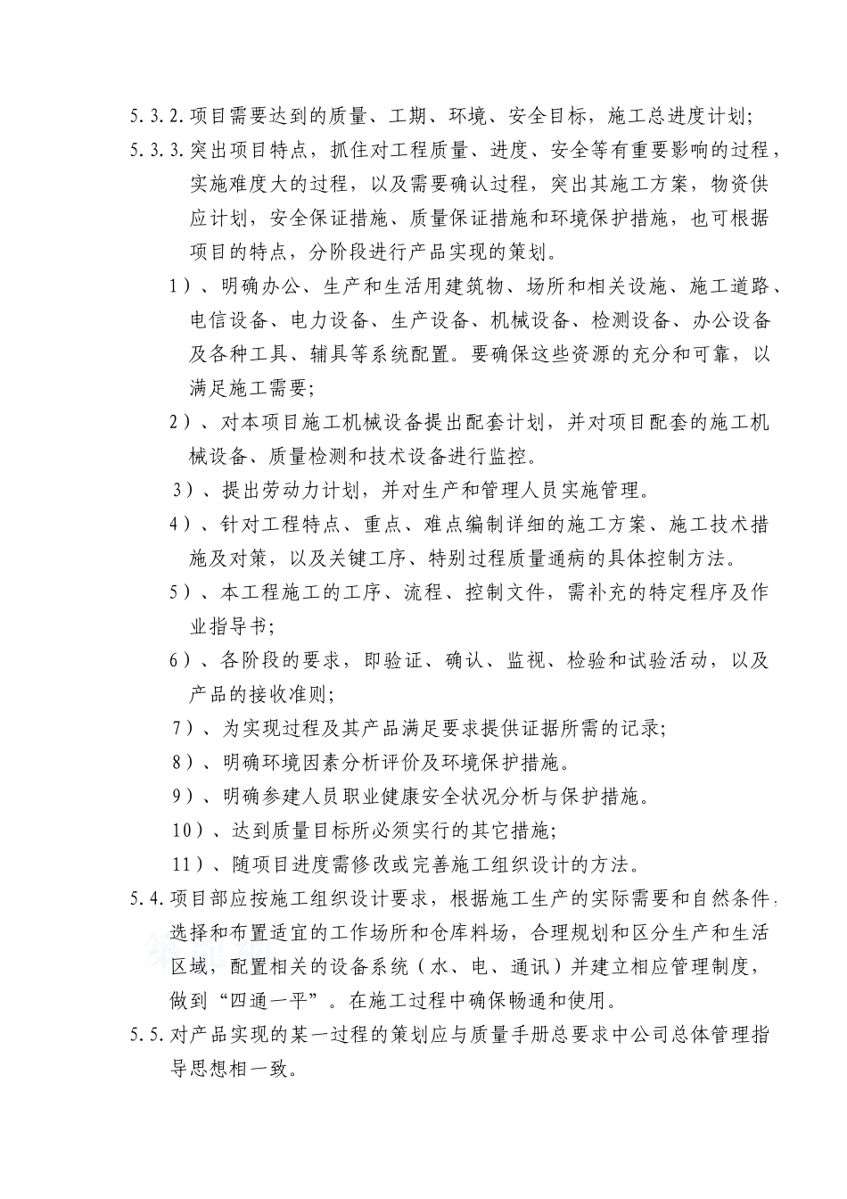 产品实现过程策划控制程序_第2页
