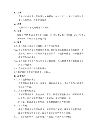 产品实现过程策划控制程序