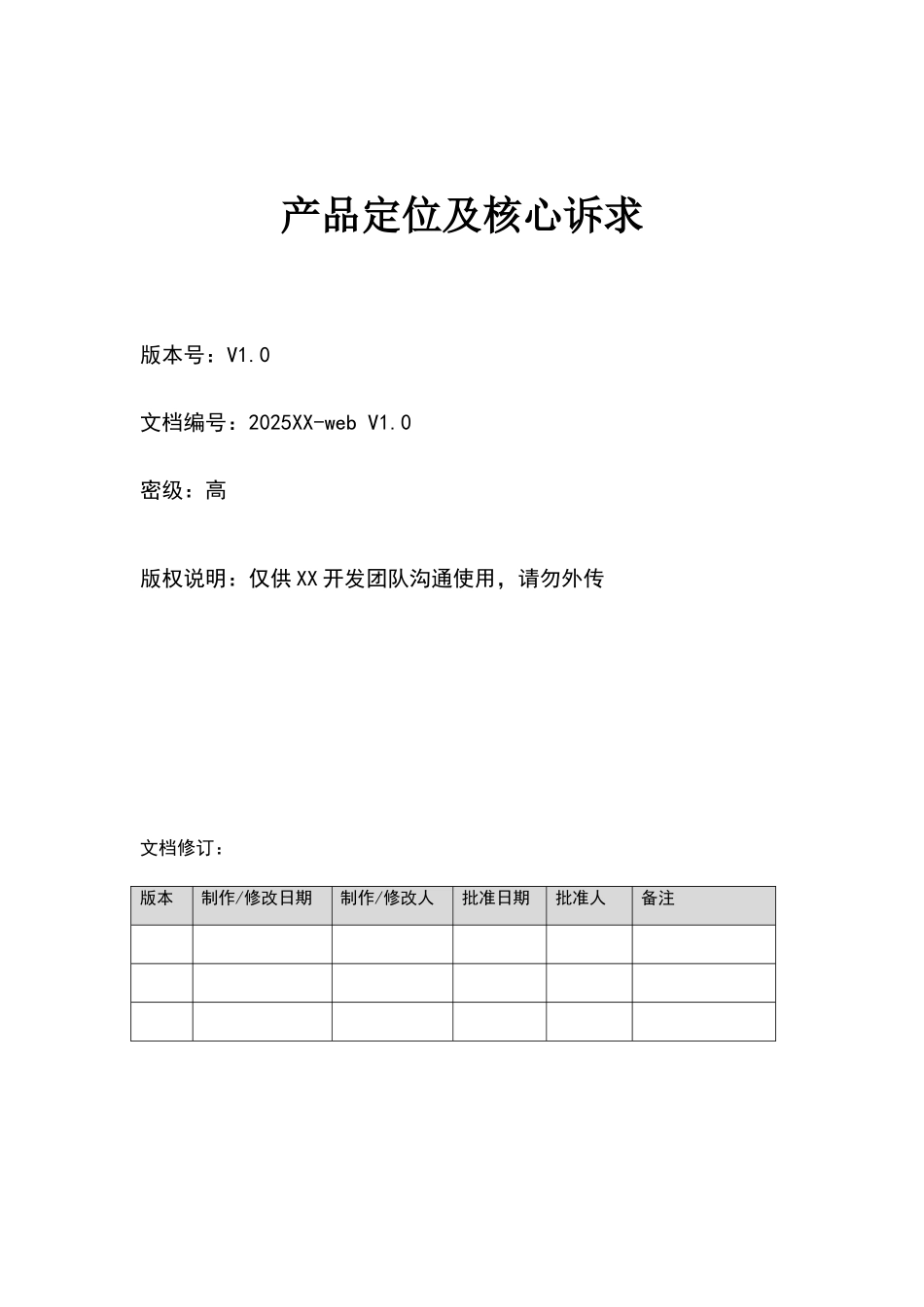 产品定位及核心诉求_第1页