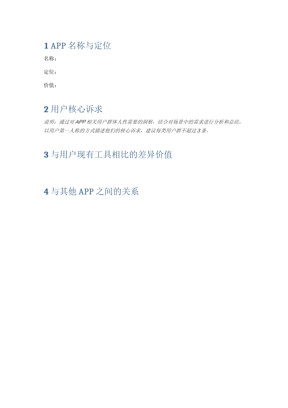 产品定位及核心诉求_第2页