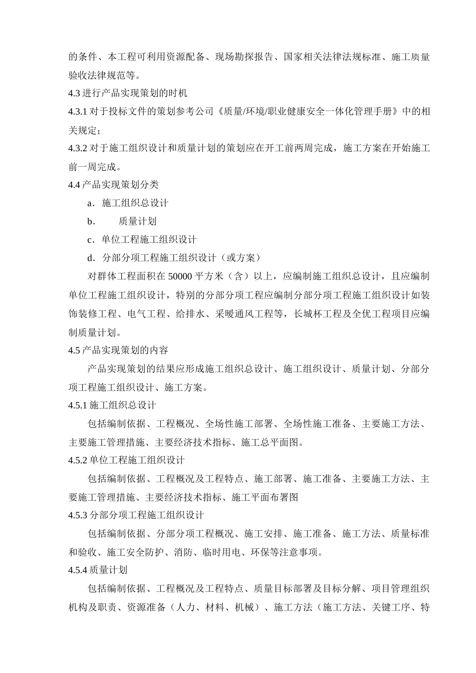 产品实现策划管理规定_第2页