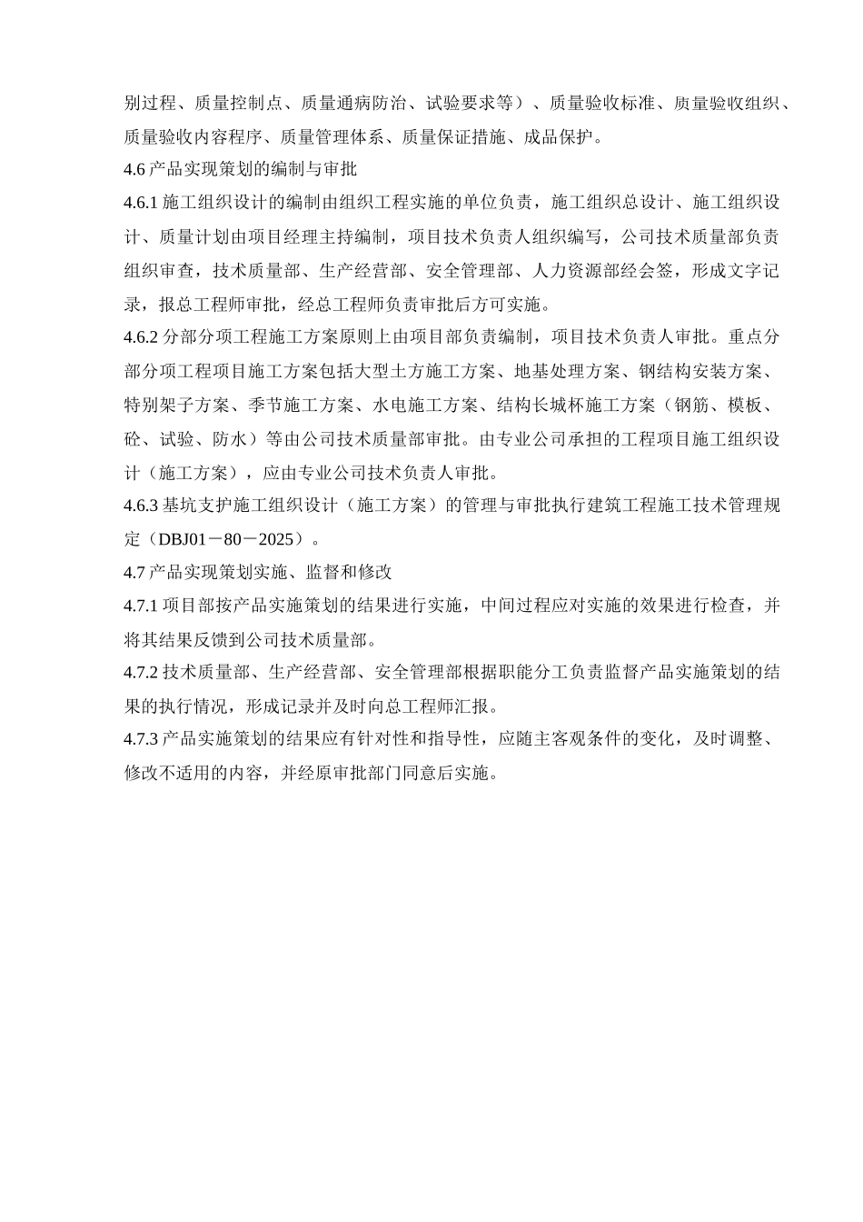 产品实现策划管理规定_第3页