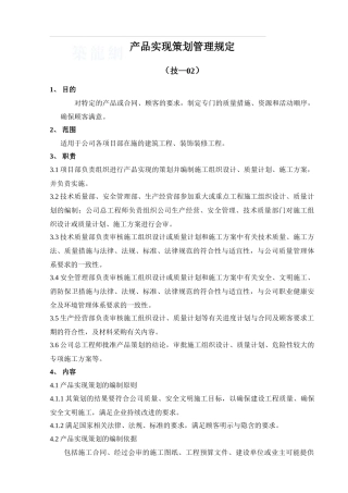 产品实现策划管理规定