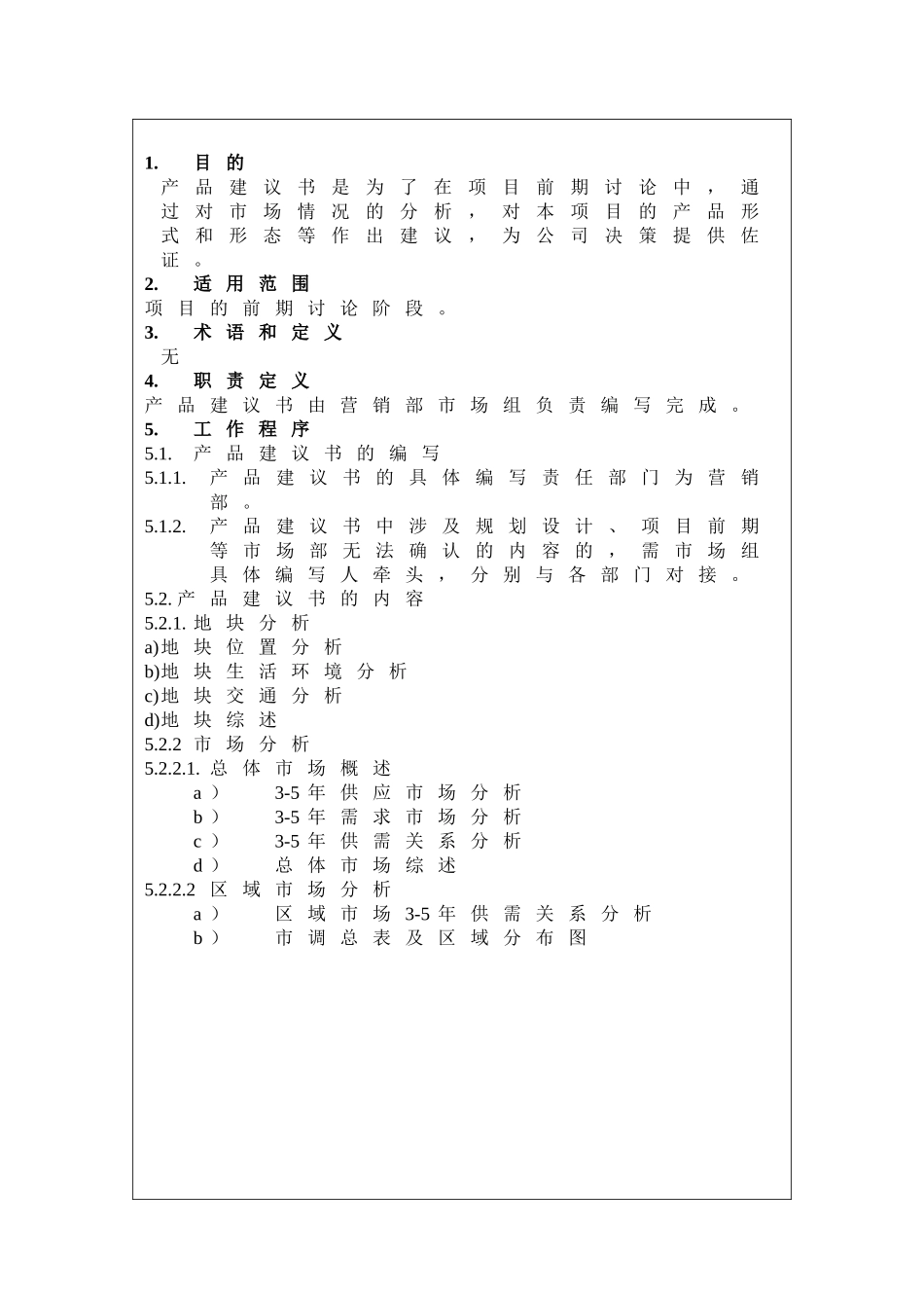 产品建议书作业指引ZGYC-WI-PR003_第2页