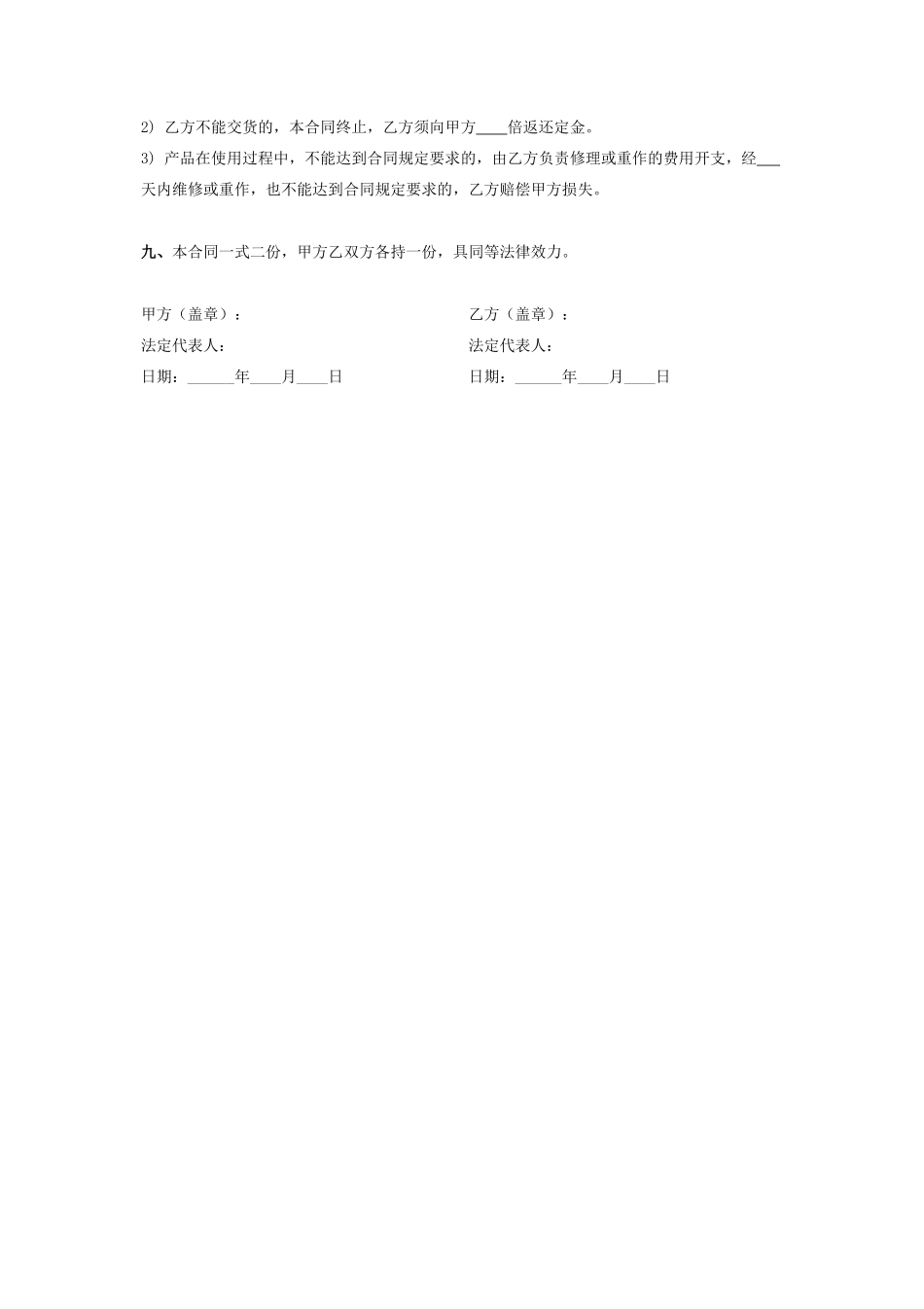 产品开发合作合同协议书范本_第3页