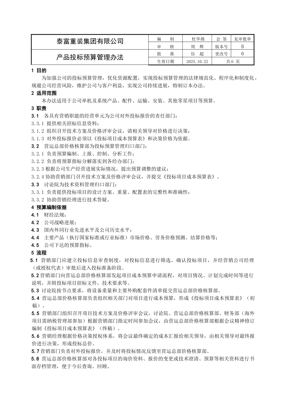 产品投标预算管理办法_第3页