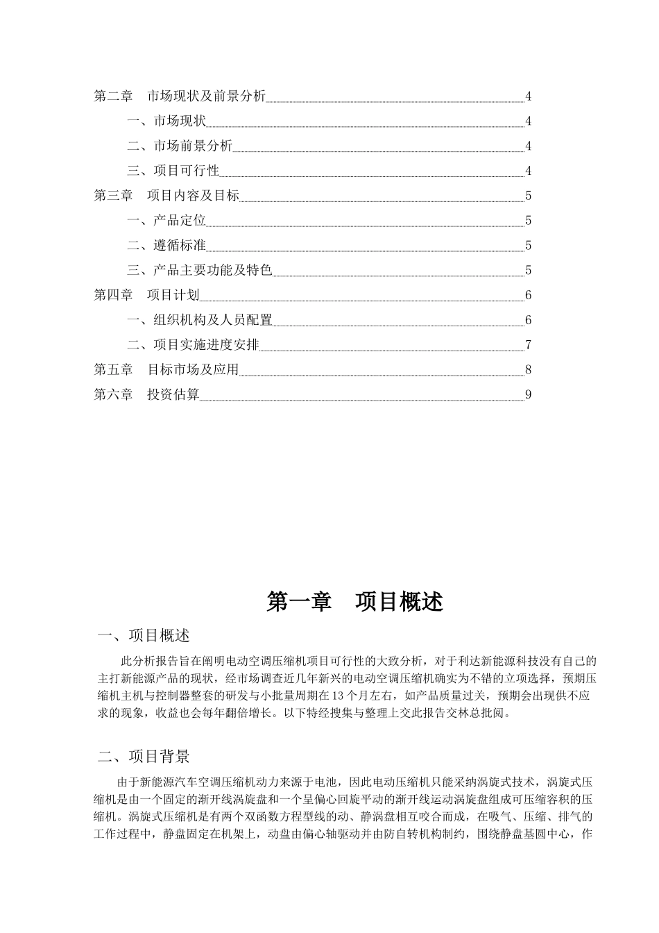 产品开发项目可行性分析_第2页