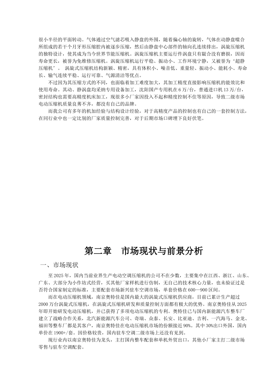 产品开发项目可行性分析_第3页