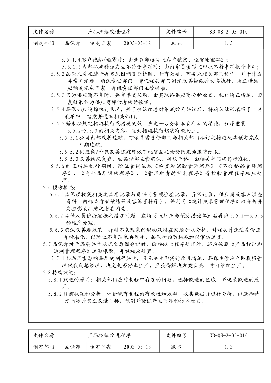 产品持续改进程序_第2页