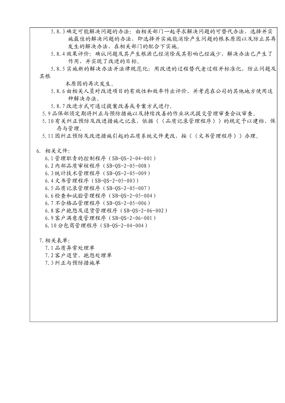 产品持续改进程序_第3页