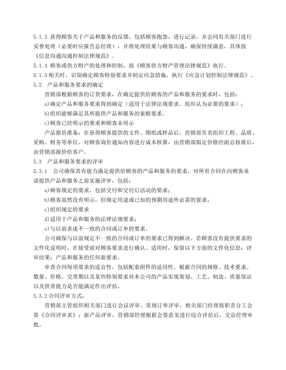 产品服务要求控制规范_第2页