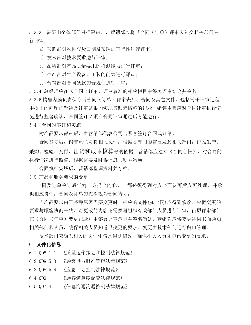 产品服务要求控制规范_第3页