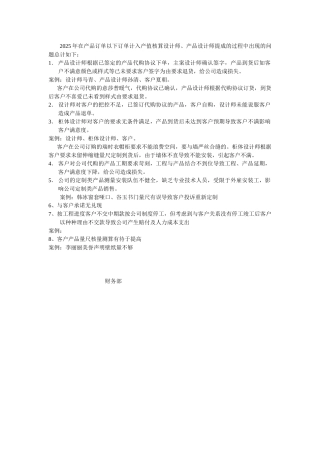 产品核算问题整理